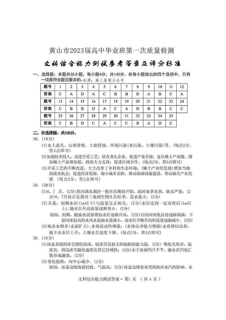 黄山一模 文科综合答案第1页