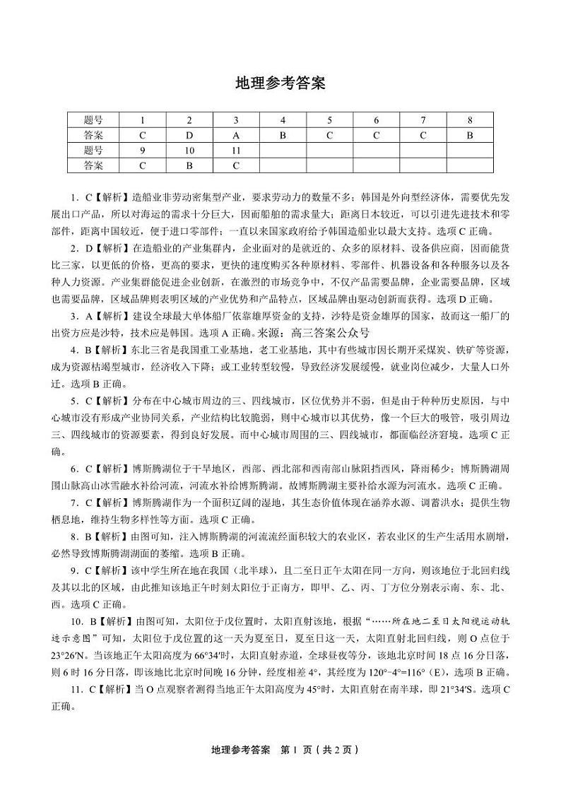 地理答案第1页