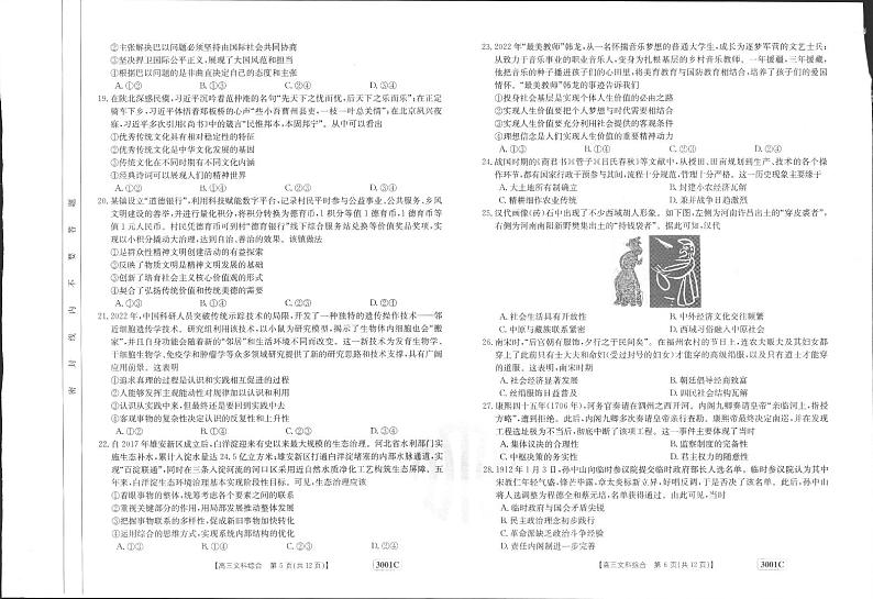 文综第3页