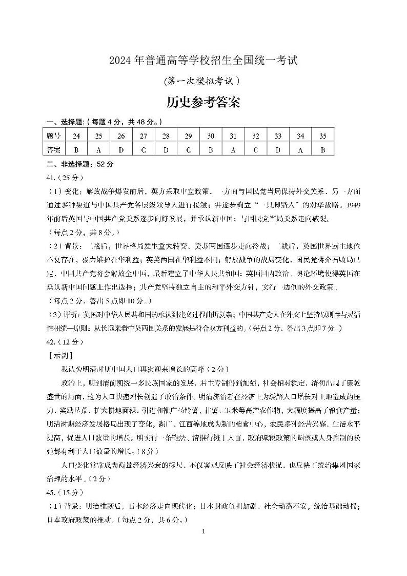 历史答案第1页