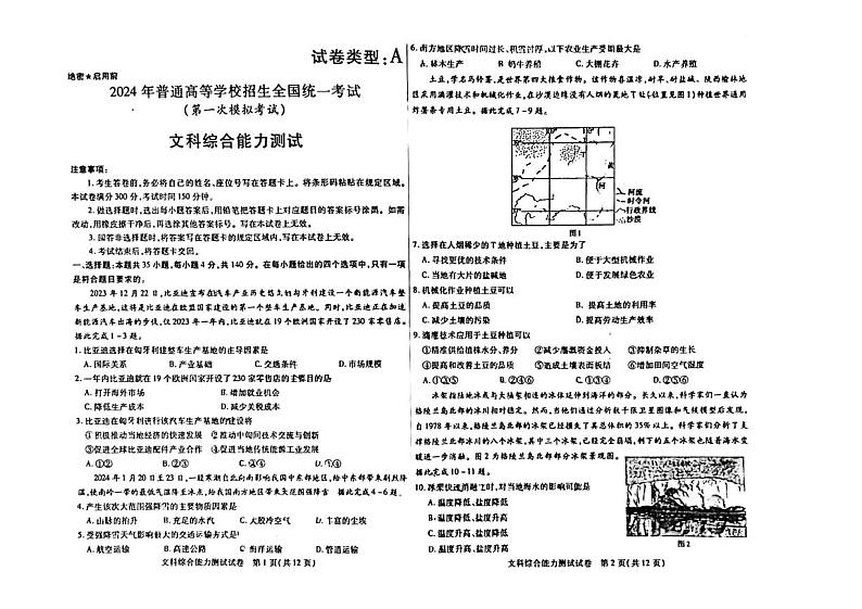 2024届内蒙古自治区包头市高三下学期一模文科综合试题第1页