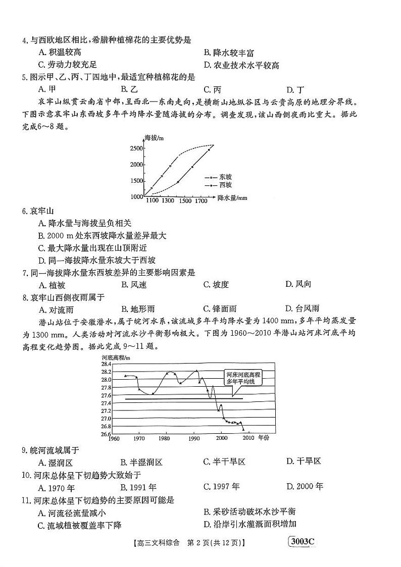2024年1月金太阳3003高三上学期期末文综试题及答案02