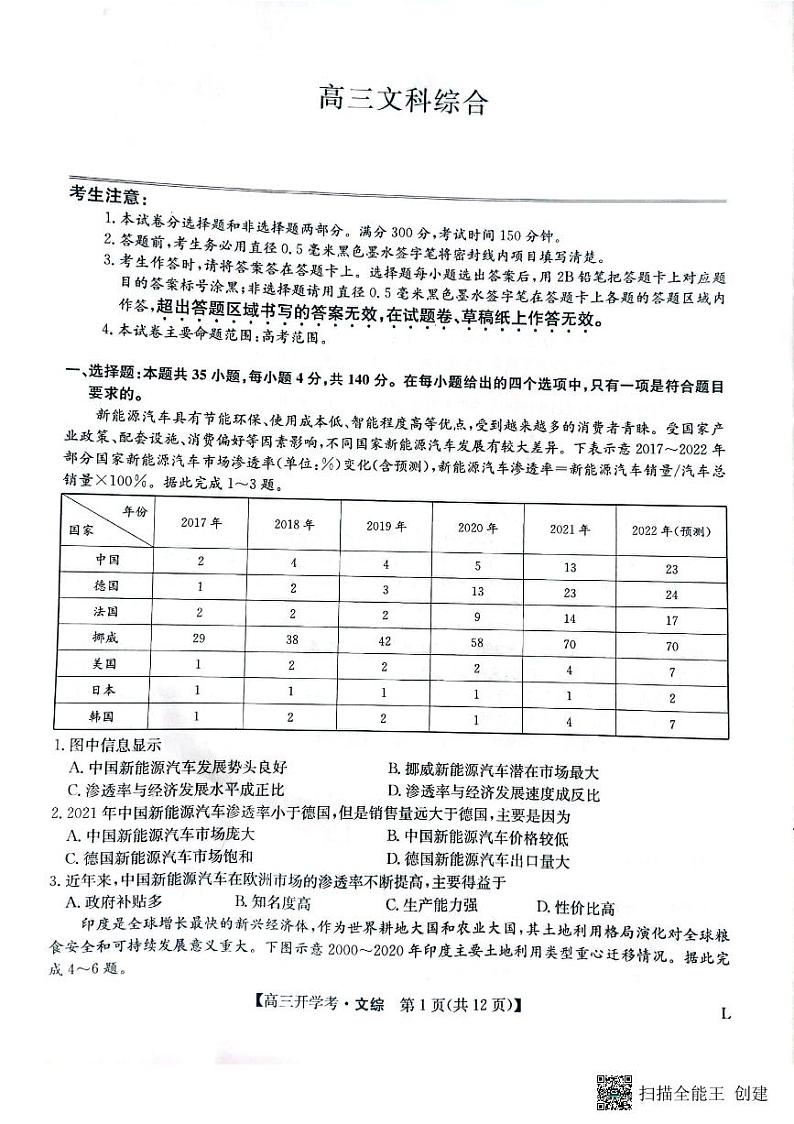 2024年九师联盟高三下学期开学考（老教材）文综试题及答案01