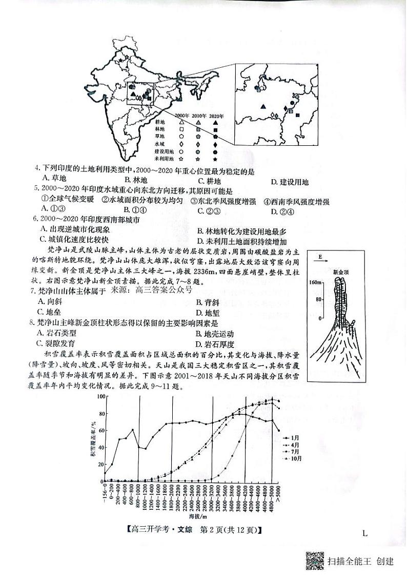 2024年九师联盟高三下学期开学考（老教材）文综试题及答案02