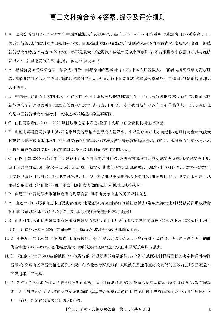 2024年九师联盟高三下学期开学考（老教材）文综试题及答案01