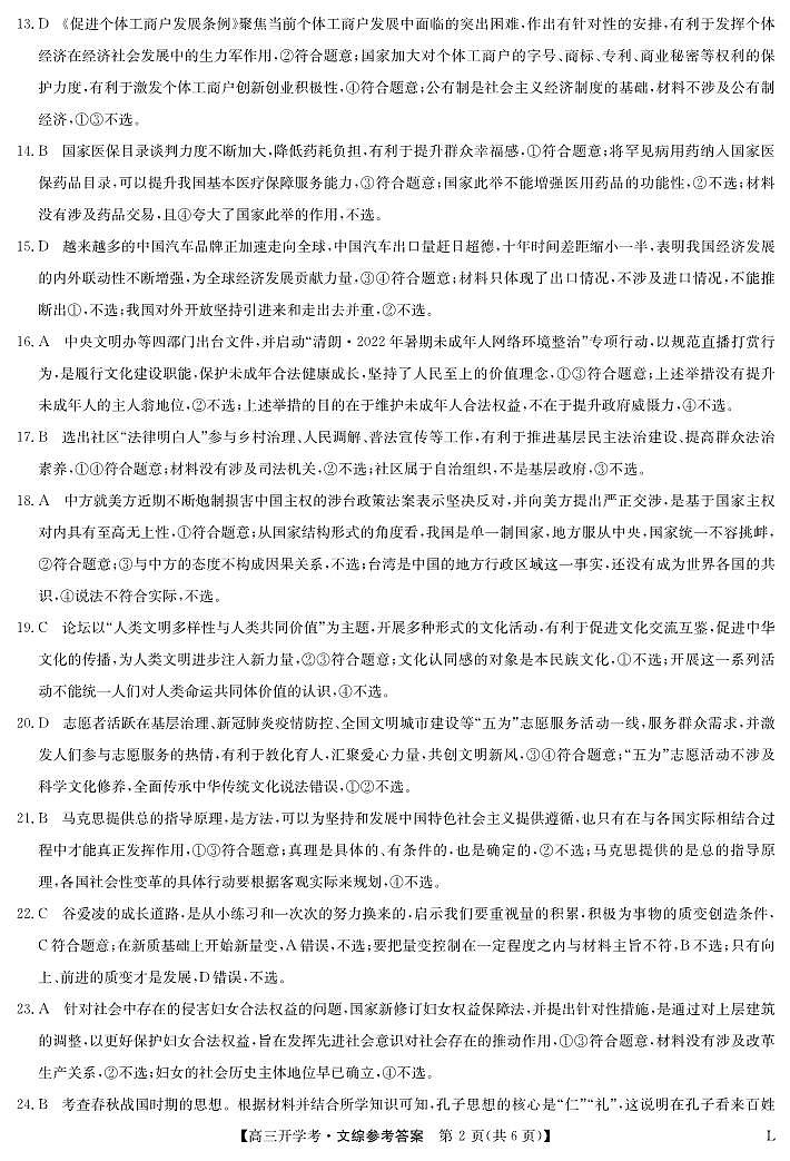 2024年九师联盟高三下学期开学考（老教材）文综试题及答案02