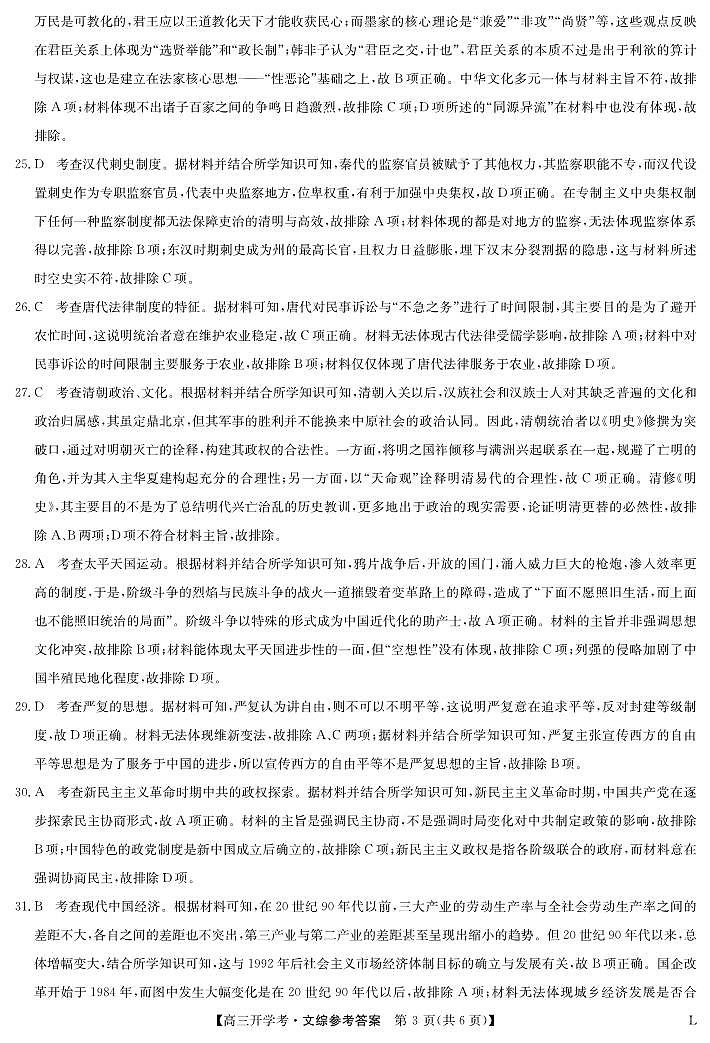 2024年九师联盟高三下学期开学考（老教材）文综试题及答案03