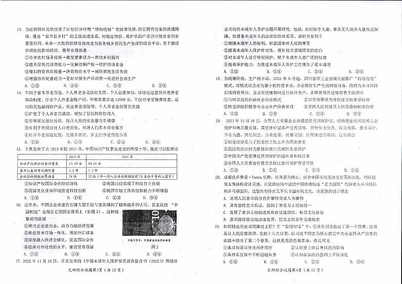 2023届绵阳市高三第二次模拟文综试题及答案02