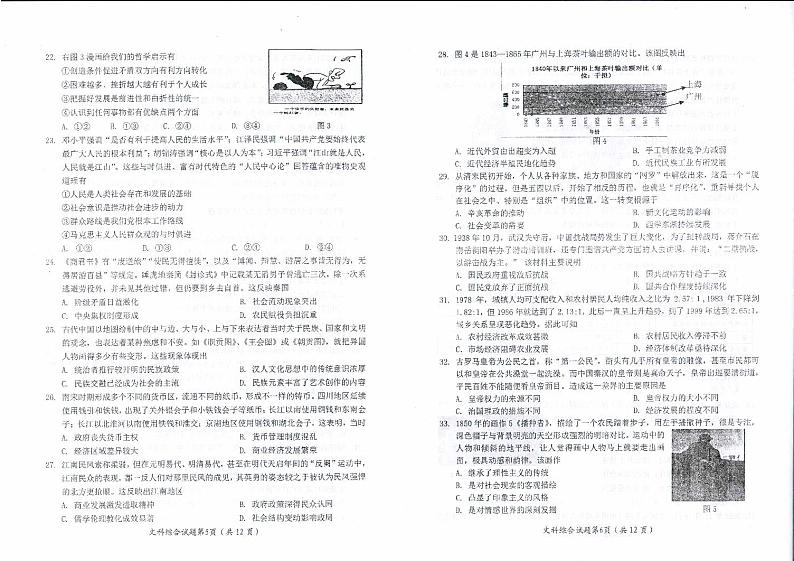 2023届绵阳市高三第二次模拟文综试题及答案03