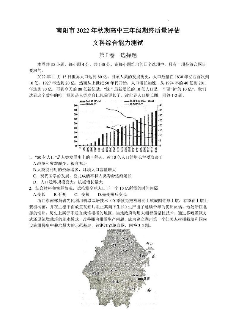2022-2023南阳市高三上学期期末文综试题及答案01