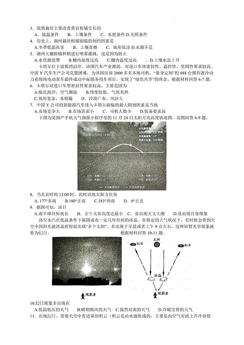 2022-2023南阳市高三上学期期末文综试题及答案02