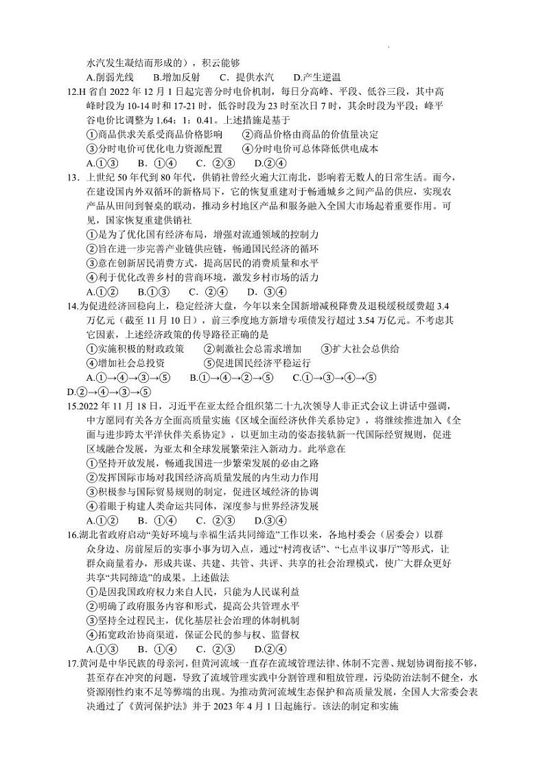 2022-2023南阳市高三上学期期末文综试题及答案03