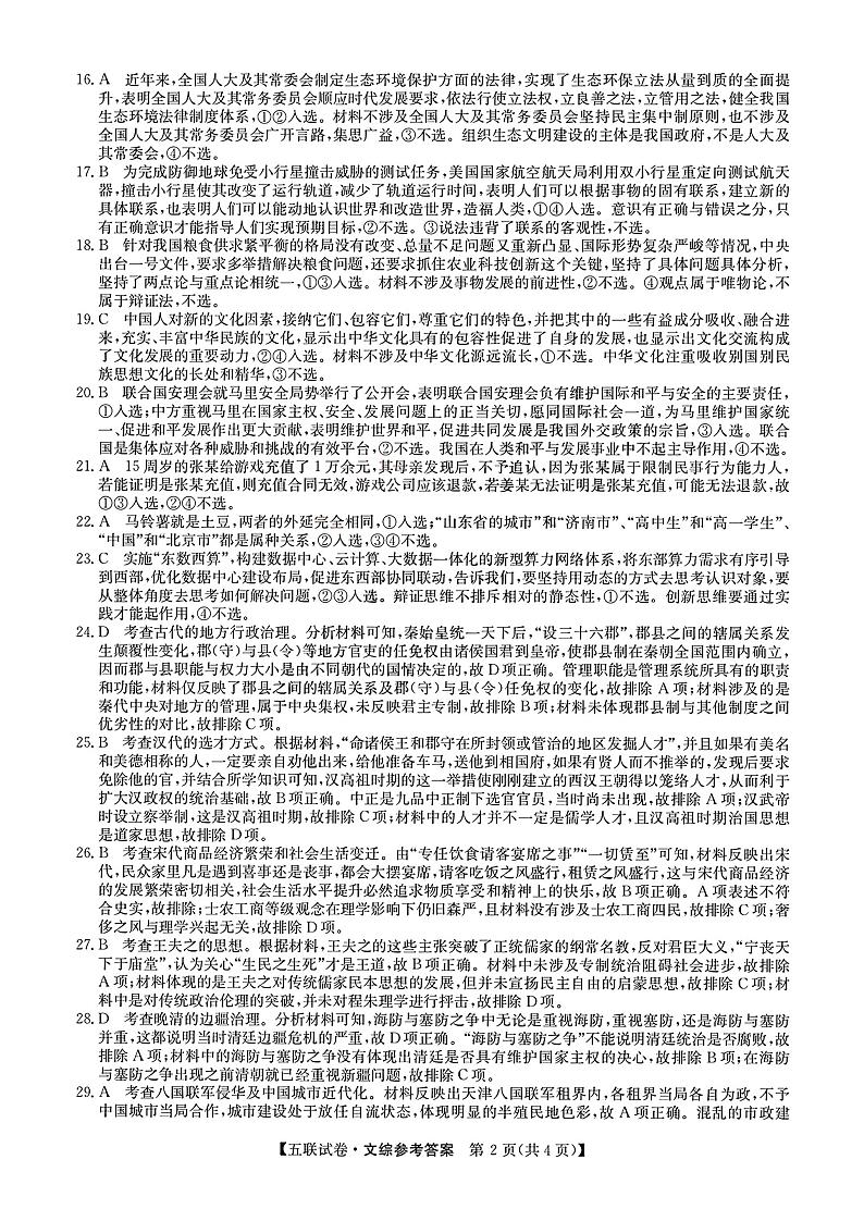 文综答案第2页