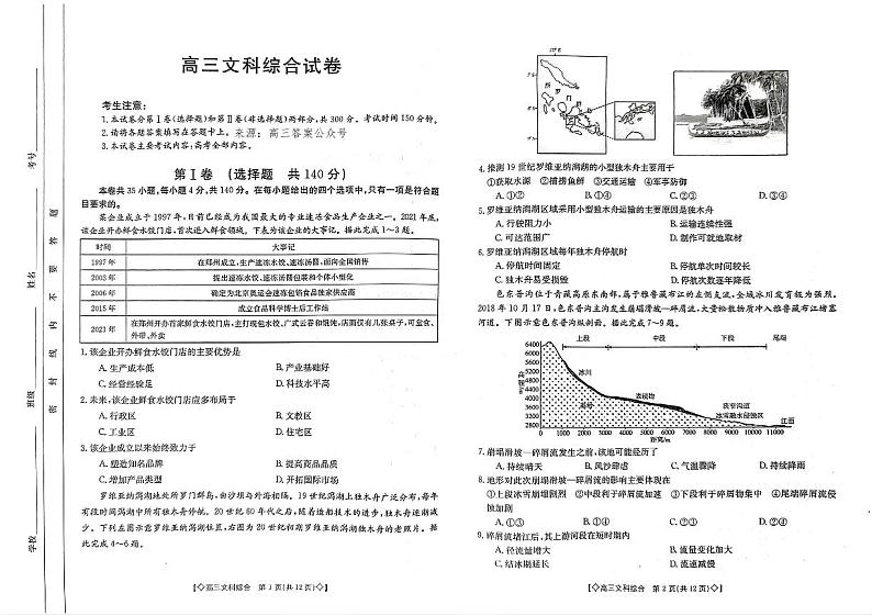 2024年陕西金太阳1月高三上学期文综 试题及答案第1页