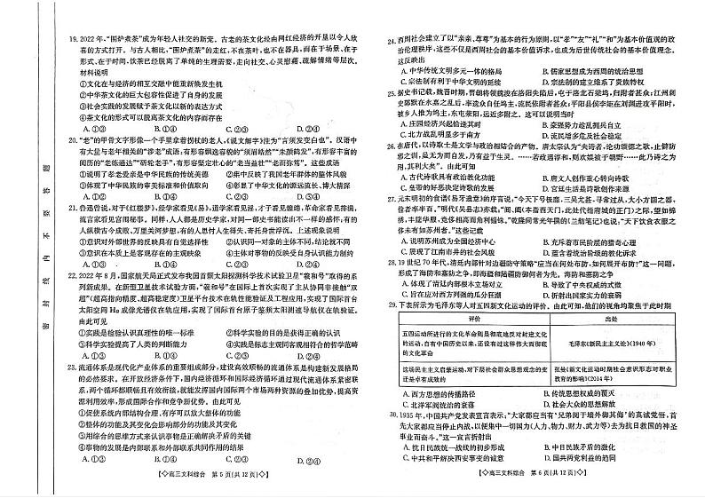 2024年陕西金太阳1月高三上学期文综 试题及答案第3页
