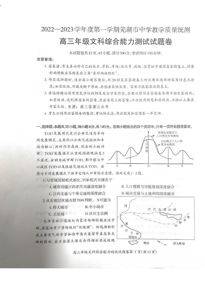2022-2023学年芜湖市高三上学期期末文综试题及答案01