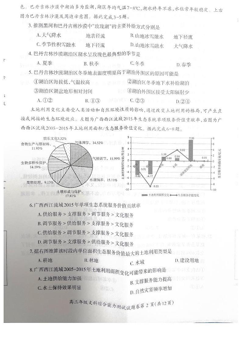 2022-2023学年芜湖市高三上学期期末文综试题及答案02