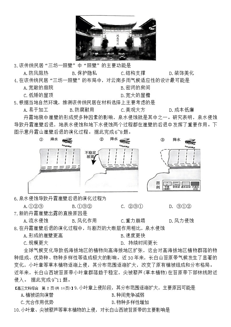 155，2024届陕西省西安市第一中学高三下学期模拟考试文科综合试题02