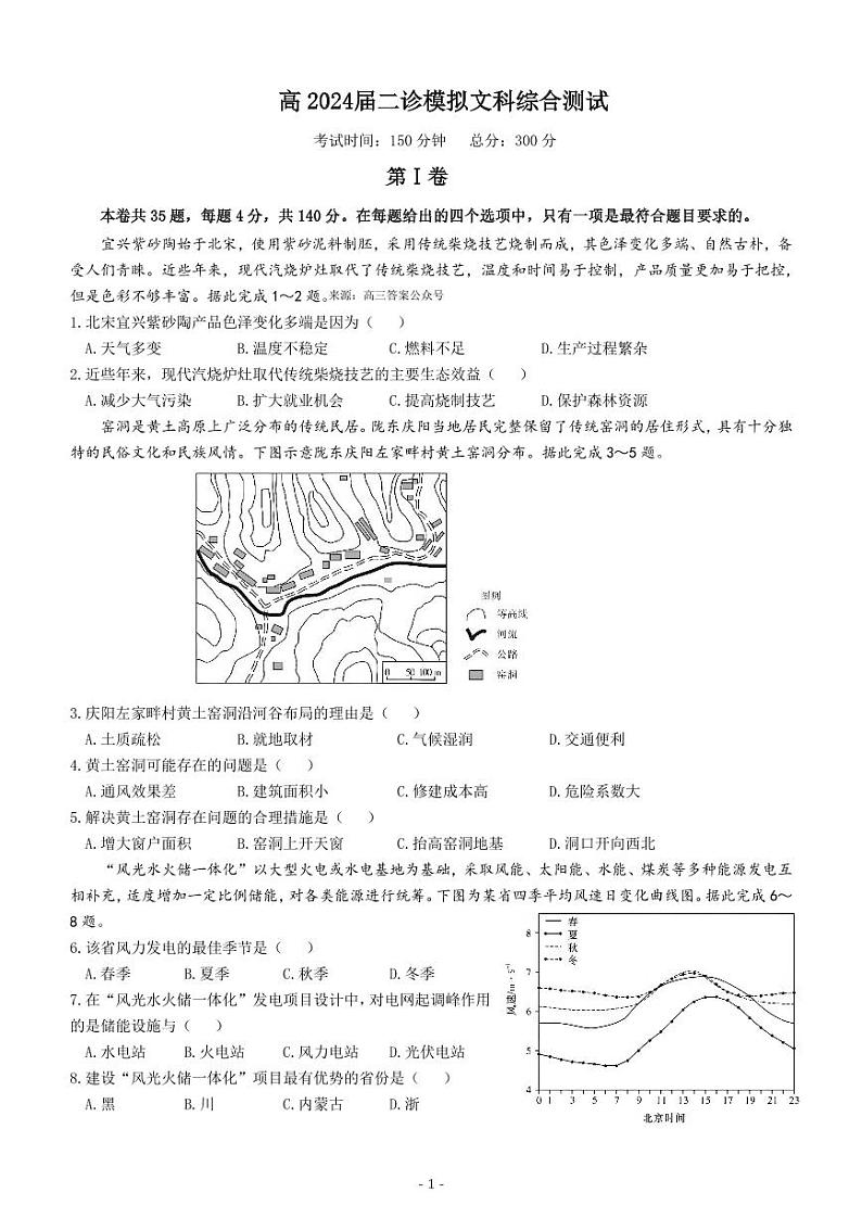 2024届四川省成都市第七中学高三二诊模拟考试文综试卷及答案01