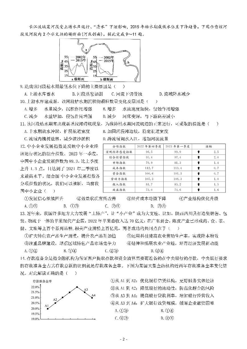 2024届四川省成都市第七中学高三二诊模拟考试文综试卷及答案02