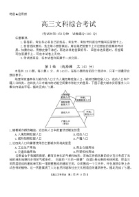 2024届陕西省西安市第一中学高三下学期模拟考试文科综合试题