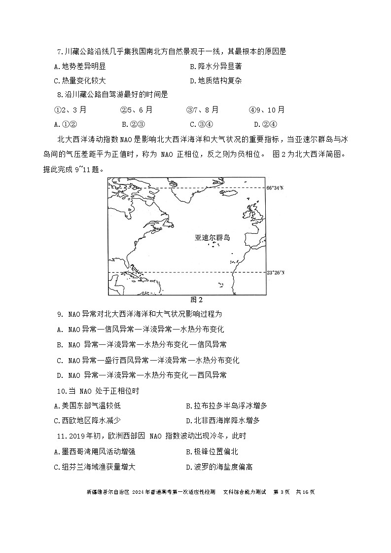 2024届新疆维吾尔自治区高三下学期第一次适应性检测文综试题第3页