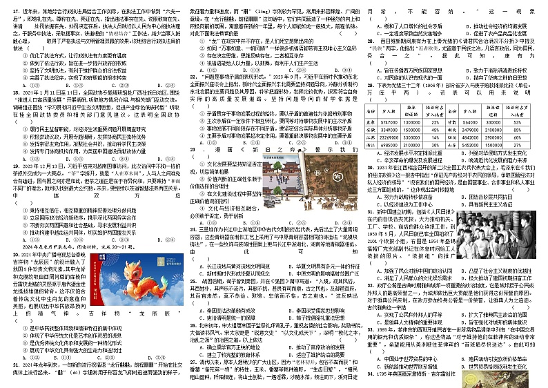 四川省成都市石室中学2024届高三下学期二诊模拟考试文综试卷（Word版附答案）03