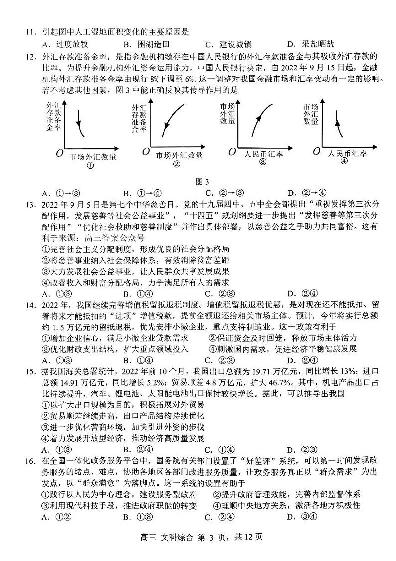 2023年广西省桂林、崇左市联合调研考试高三上学期文综试题及答案03