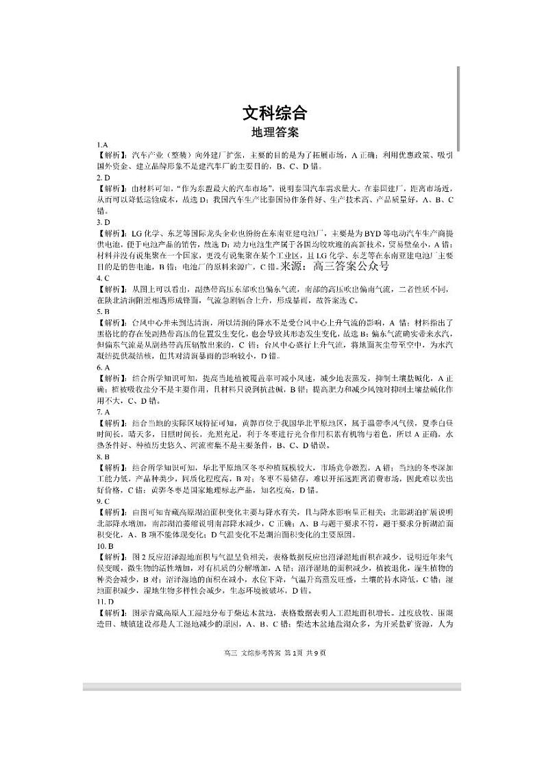 2023年广西省桂林、崇左市联合调研考试高三上学期文综试题及答案01