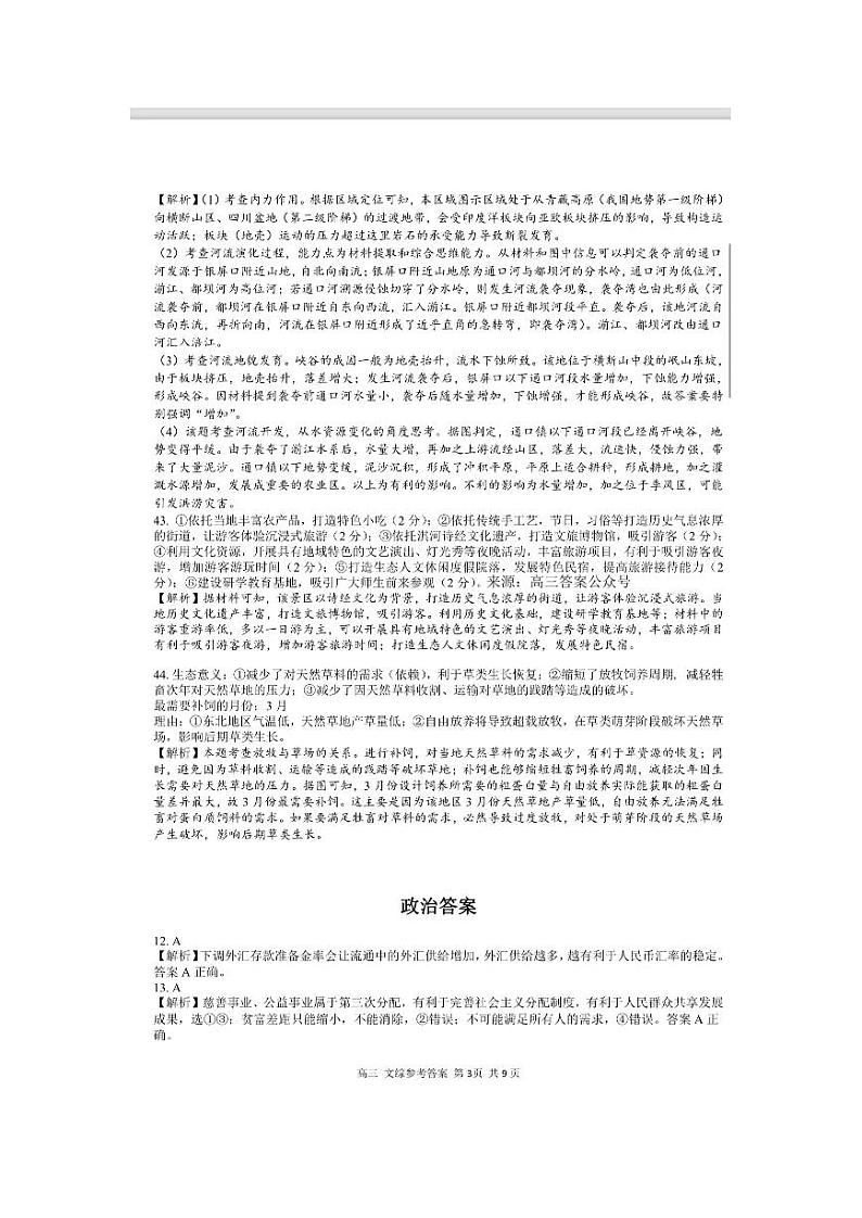 2023年广西省桂林、崇左市联合调研考试高三上学期文综试题及答案03