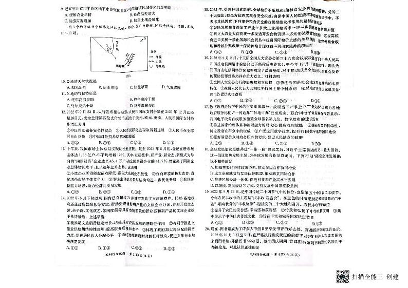 2023年贵港市普通高中毕业班12月高三上学期文综试题及答案02