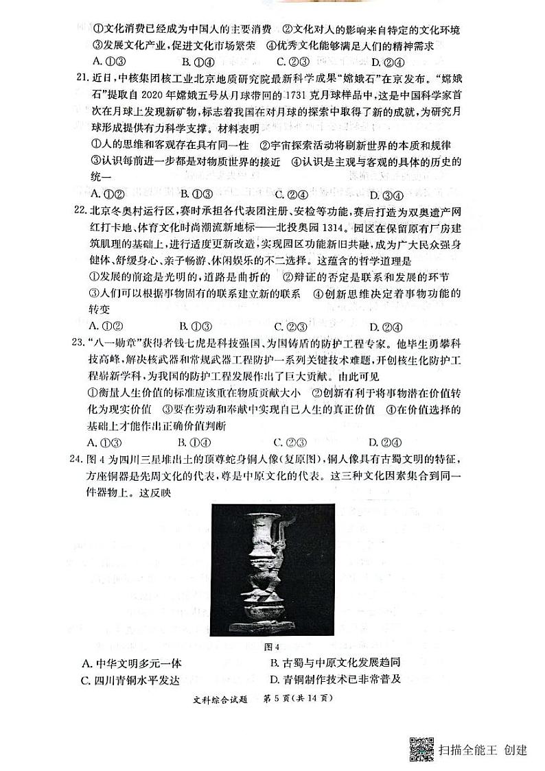 2023年贵港市普通高中毕业班12月高三上学期文综试题及答案03