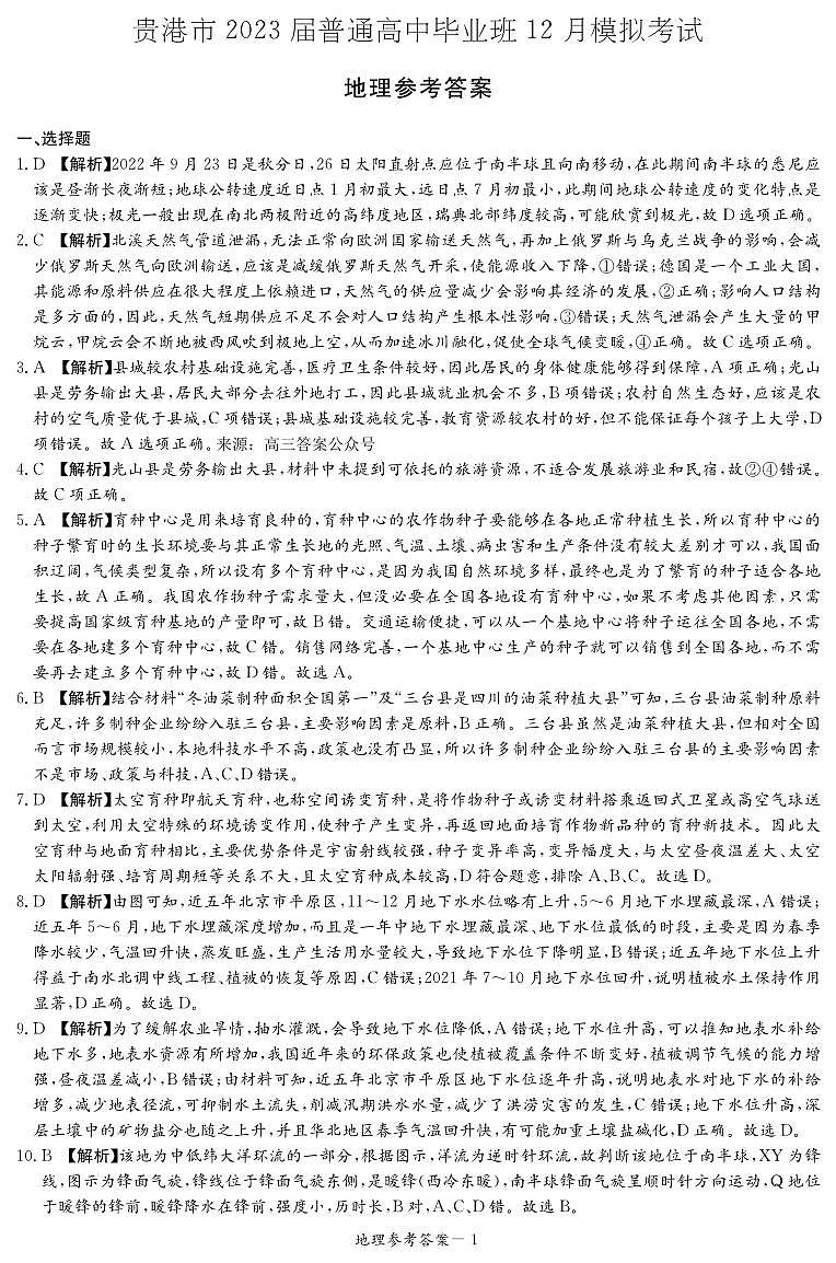 2023年贵港市普通高中毕业班12月高三上学期文综试题及答案01