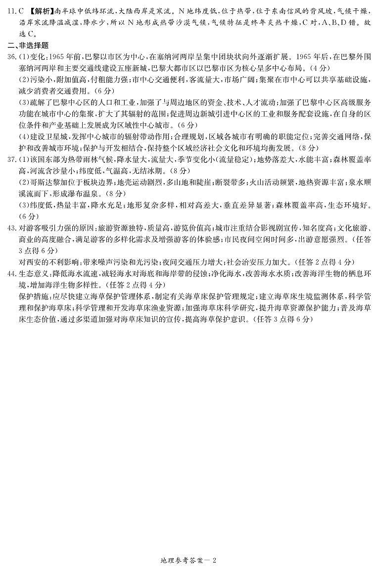 2023年贵港市普通高中毕业班12月高三上学期文综试题及答案02