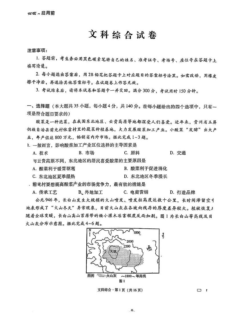 文科综合试卷第1页
