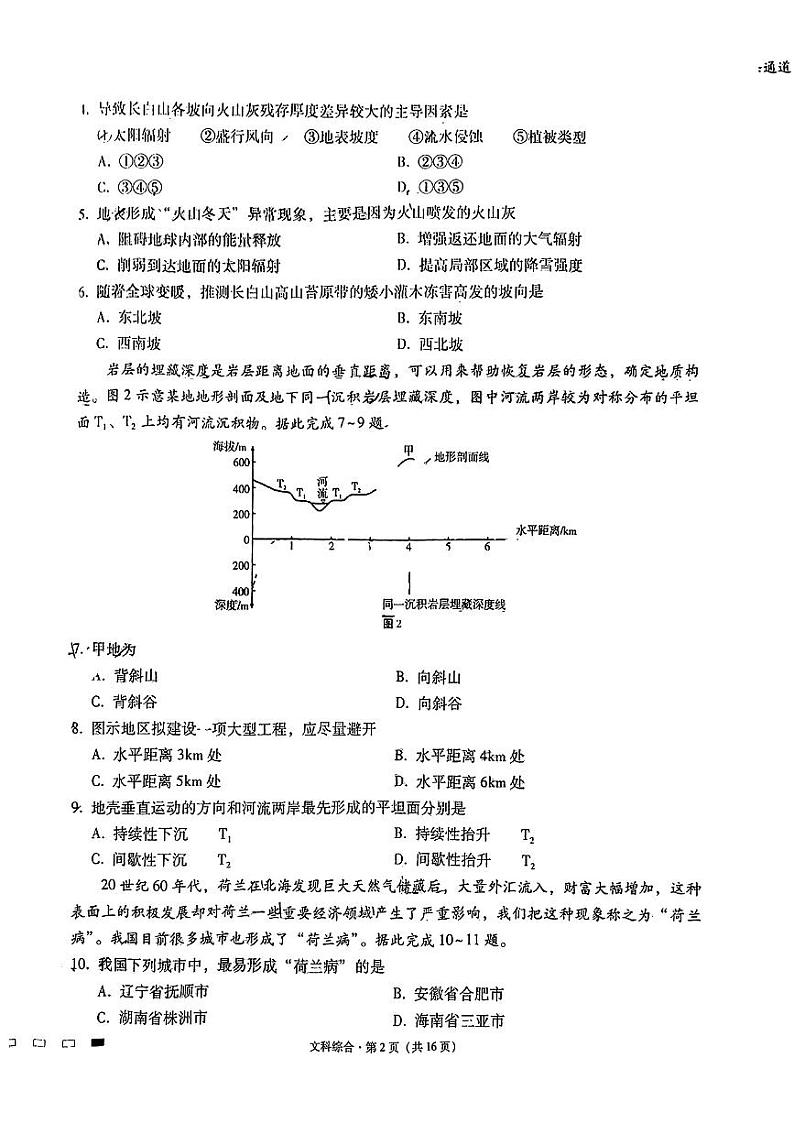 文科综合试卷第2页