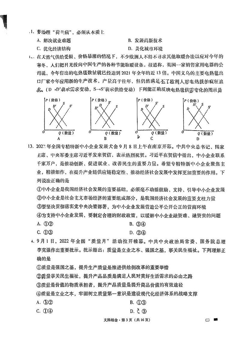 文科综合试卷第3页