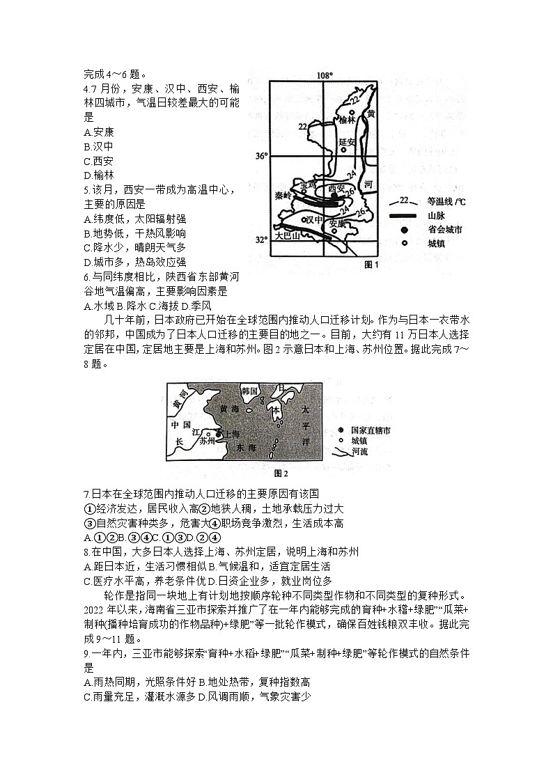 2024届陕西省安康市高三下学期第三次质量联考文综试题02