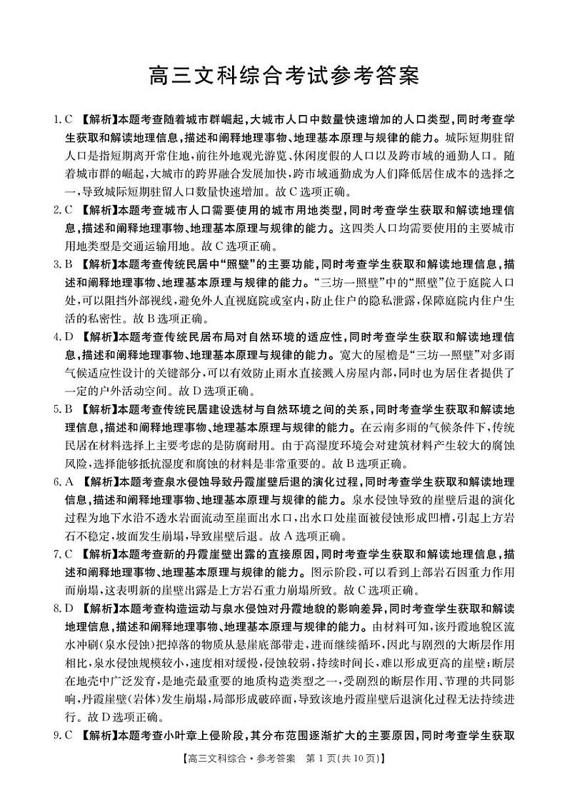 2024届陕西省西安市第一中学高三下学期模拟考试文科综合试题01