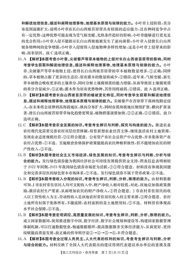 2024届陕西省西安市第一中学高三下学期模拟考试文科综合试题02