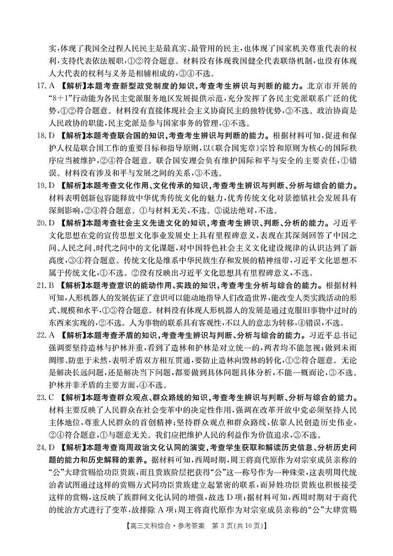 2024届陕西省西安市第一中学高三下学期模拟考试文科综合试题03