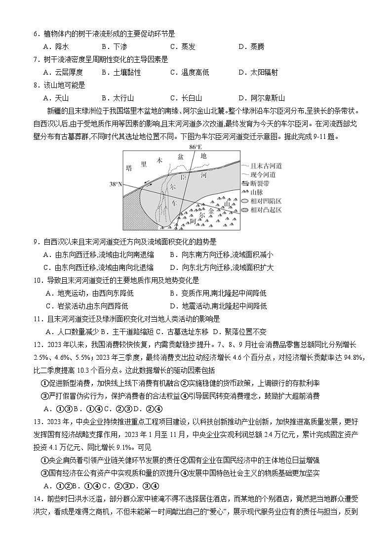 2024内江威远中学高三下学期第一次模拟考试文综含答案第2页