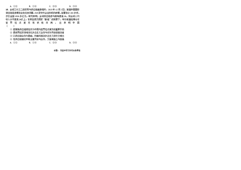 2024成都石室中学高三下学期二诊模拟考试文综含答案02