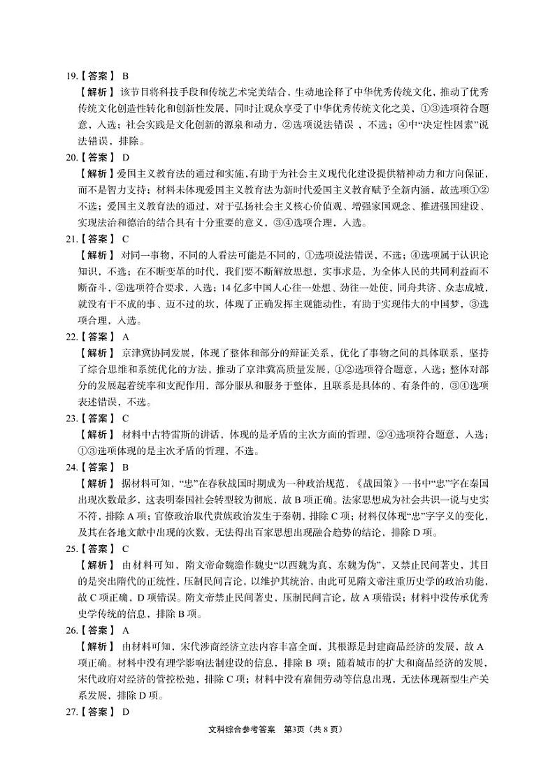 2024届陕西省安康市高三下学期三模文综试题03