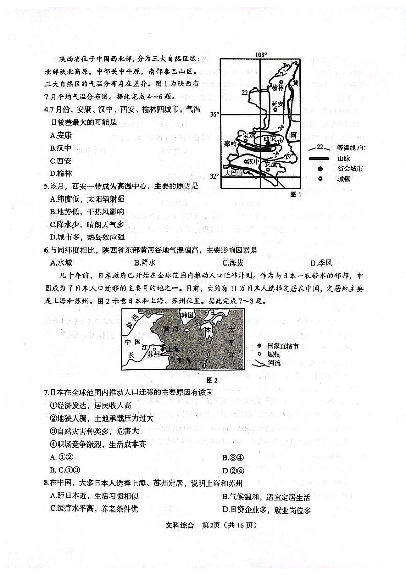 2024届陕西省安康市高三下学期三模文综试题02