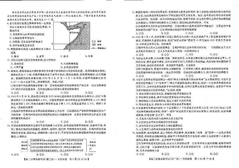 2024届陕西省商洛市高三下学期尖子生学情诊断考试（第二次）文综试卷02