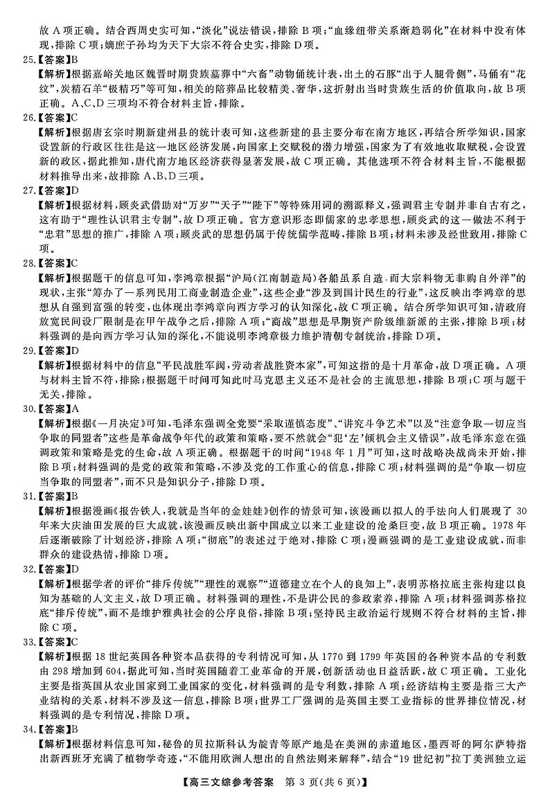 2022-2023学年度金科大联考高三上学期12月质量检测文综试题及答案03