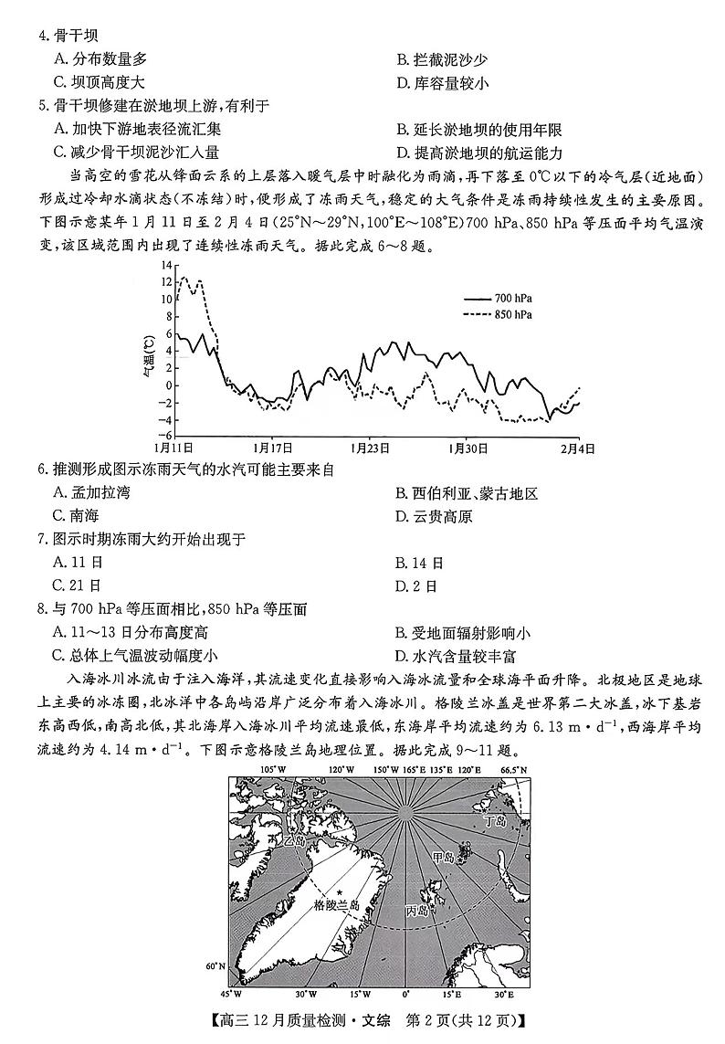 2022-2023学年高三上学期文综-12月巩固检测卷（老教材）【试卷+答案】02