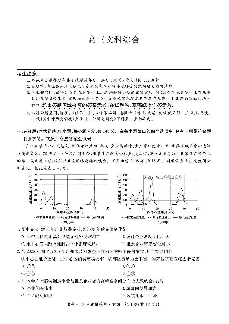 2022-2023学年九师联盟高三上学期文综-12月新高考【试卷+答案】01