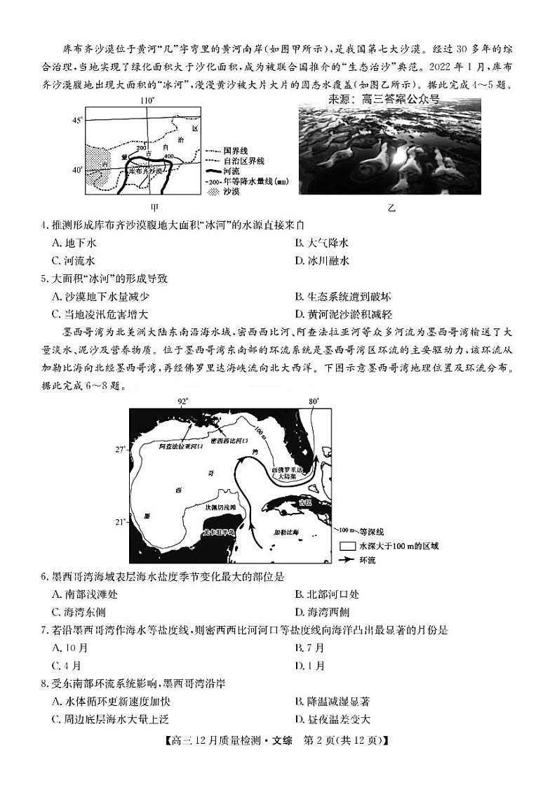 2022-2023学年九师联盟高三上学期文综-12月新高考【试卷+答案】02